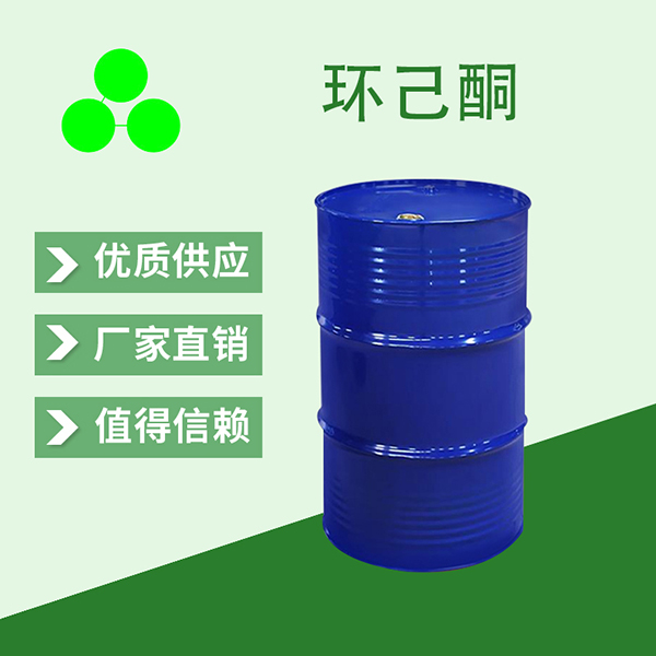 環(huán)己酮