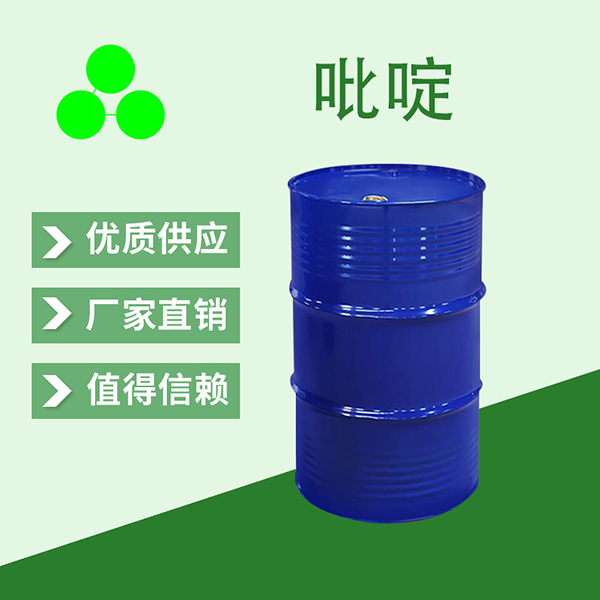 吡啶