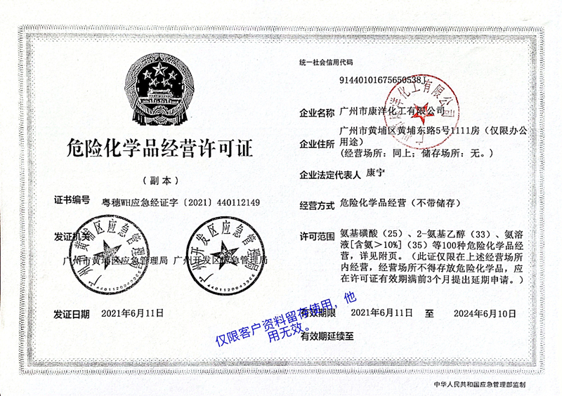 危險(xiǎn)化學(xué)品經(jīng)營許可證