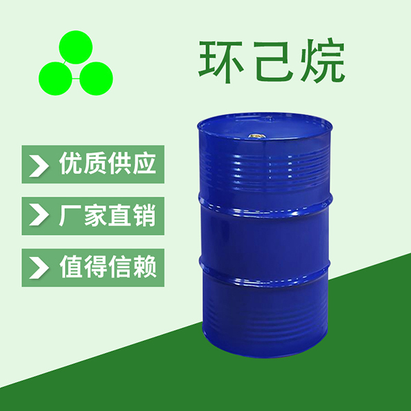 環(huán)己烷